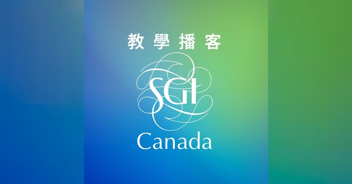 SGI Canada Podcast - 2021年4月份教學 (普通話) | Free Listening on Podbean App