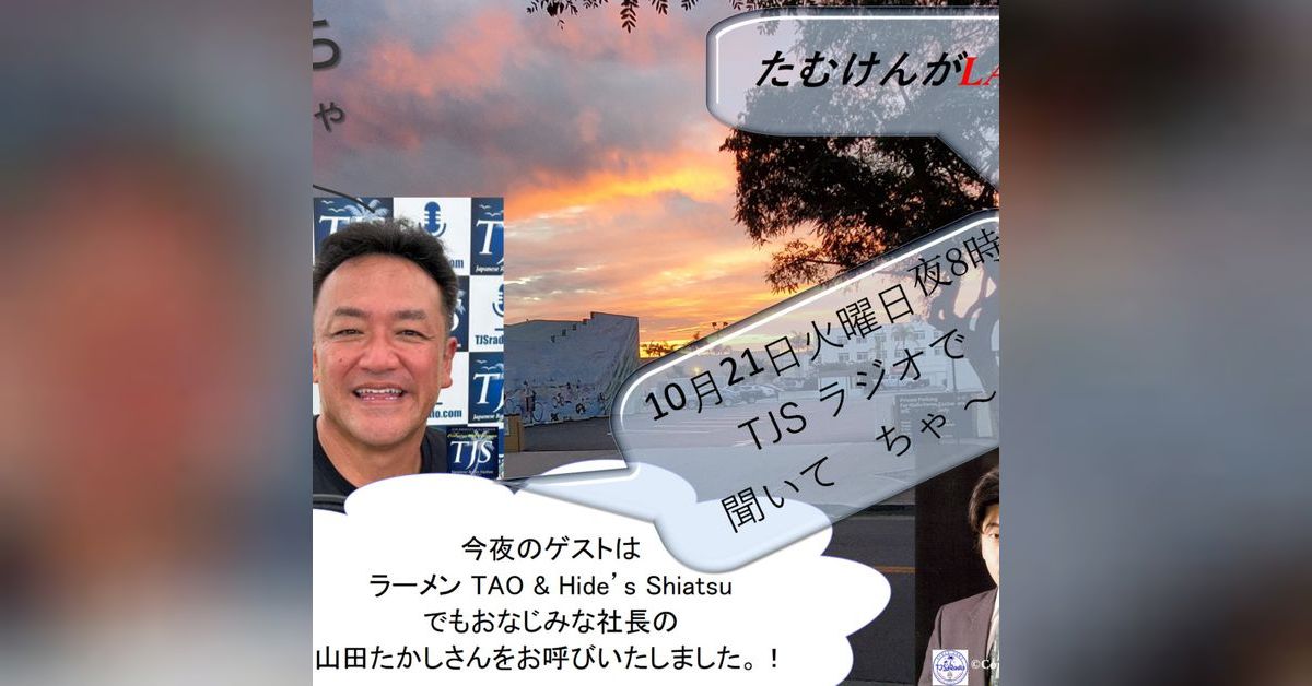 たむけんがLAにいるよ~! V102-1021-2025 (57'24”) (山田たかしさん