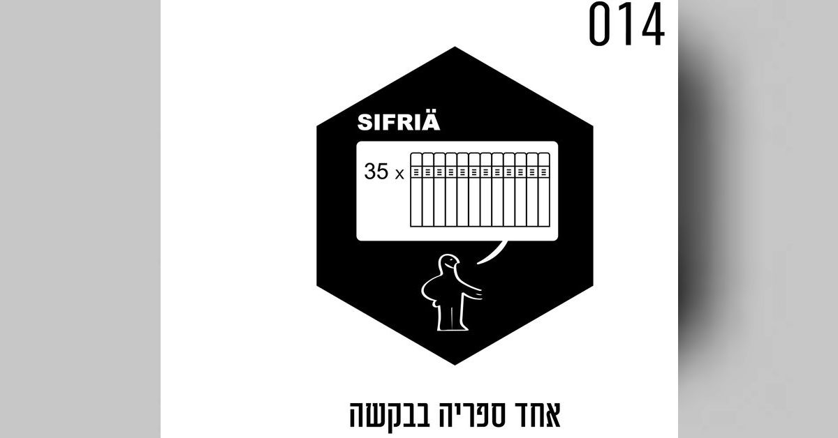 אחד ספריה בבקשה | Lamzak