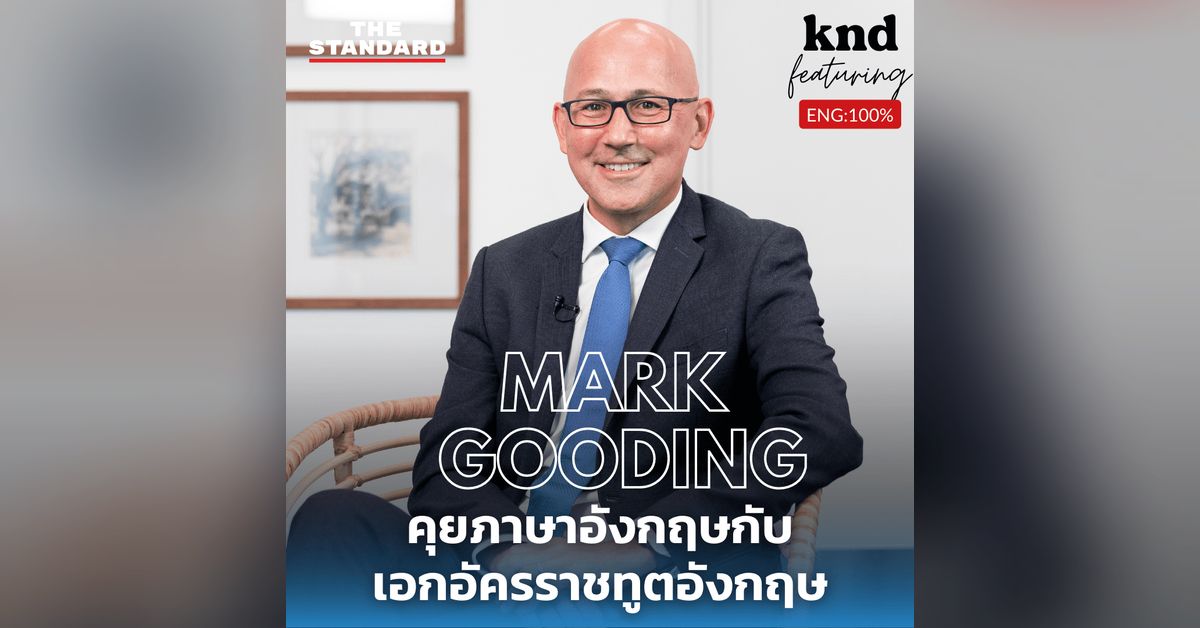 Mark Gooding Ridge KND1070 คุยภาษาอังกฤษกับเอกอัครราชทูตอังกฤษประจำประเทศไทย Feat. Mark ...