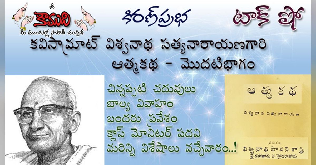 Viswanatha Satyanarayana - Part 19 - విశ్వనాథ సత్యనారాయణ 19వ భాగం ...
