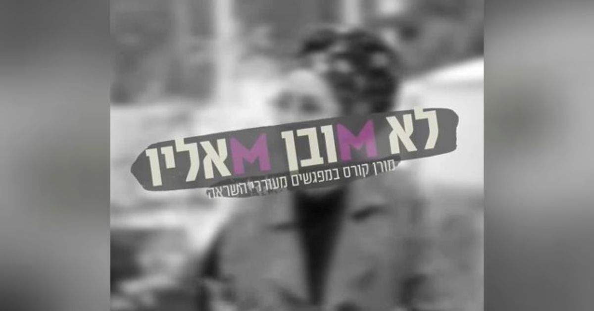 לא מובן מאליו עם מורן קורס Podcast - ”לבכות זה חלק מהריפוי שלי”: אורית מרק אטינגר על החיים לצד השכול | Free Listening on Podbean App